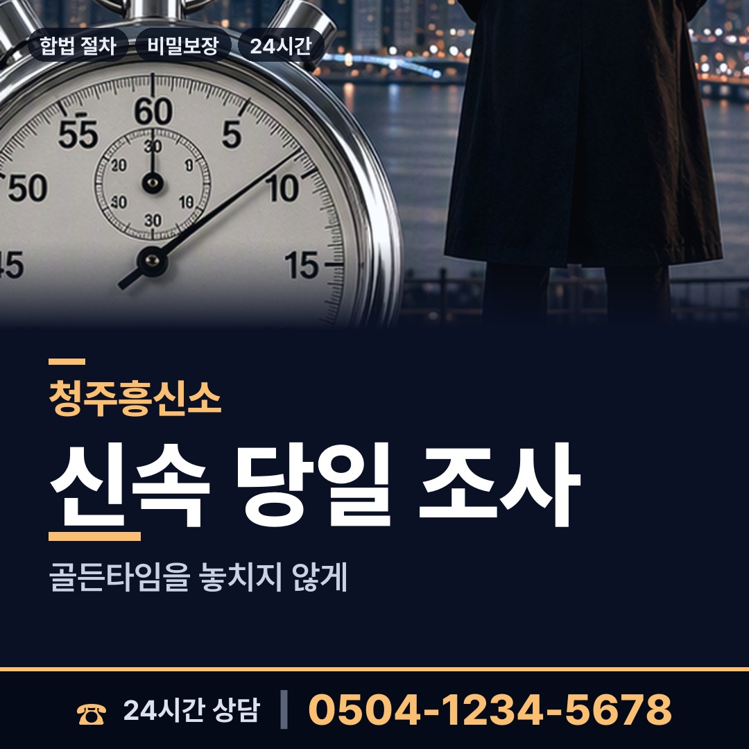 청주 북이면 재산은닉조사 상담 안내