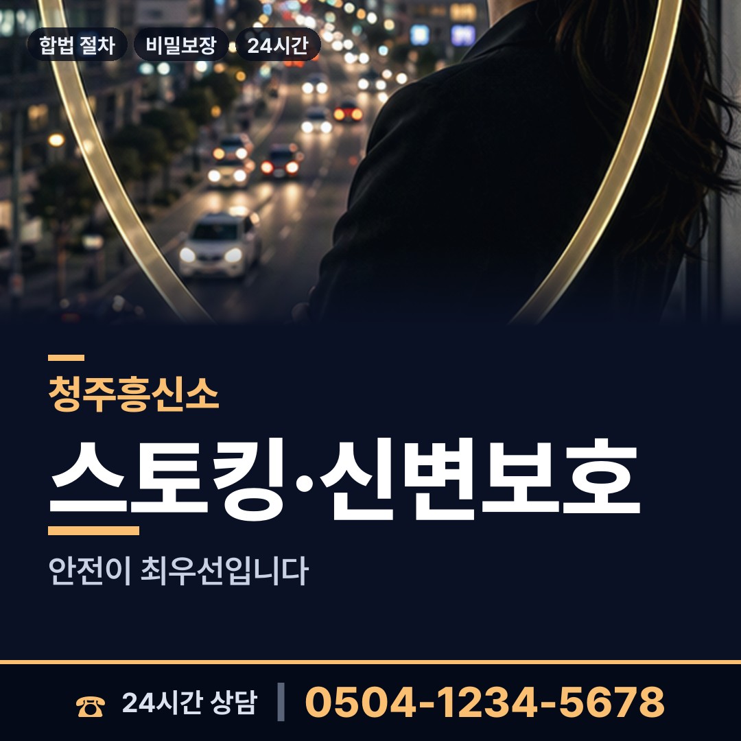 청주 북이면 이혼준비조사 상담 안내