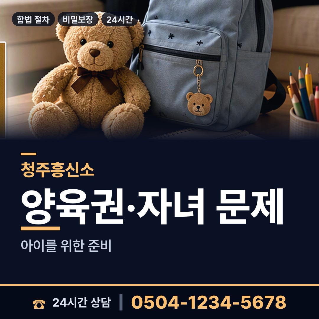 청주 북이면 탐문조사 상담 안내